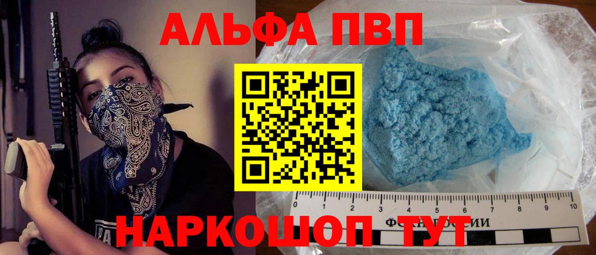 Alpha-PVP мука Гурьевск