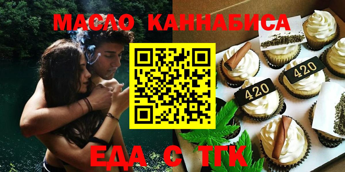 Гурьевск  Печенье с ТГК конопля  Вход с VPN 