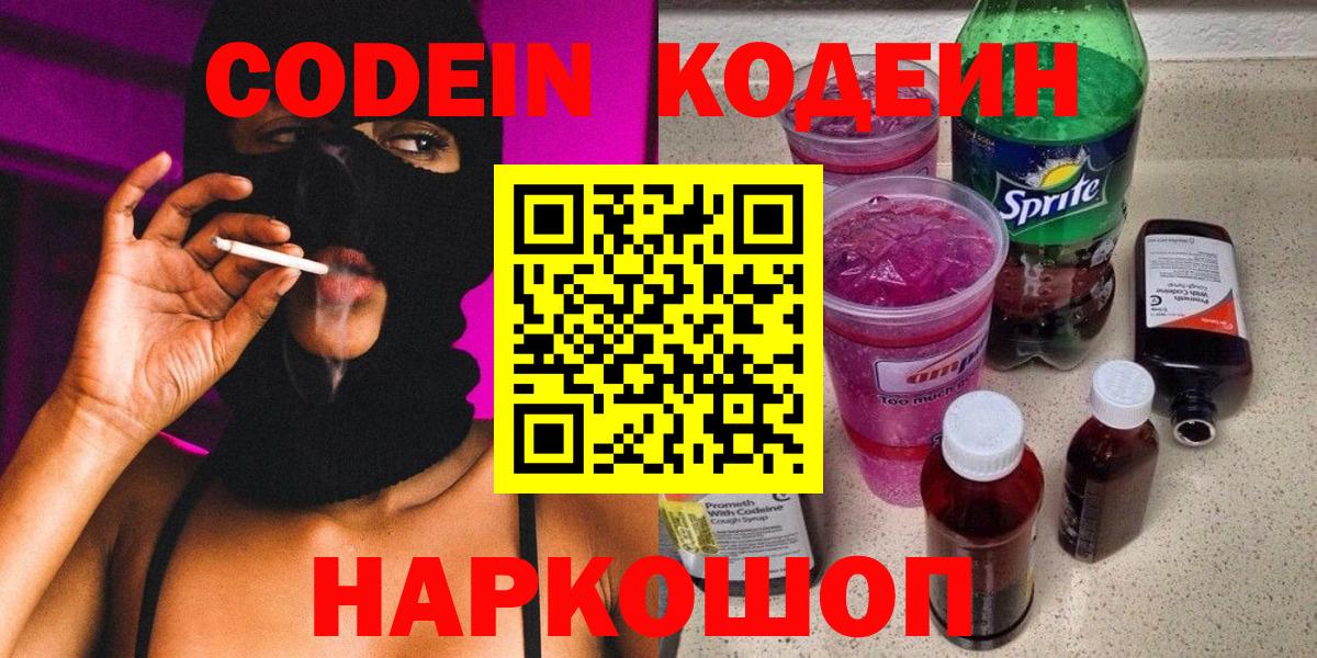 Кодеин напиток Lean (лин)  где можно купить наркотик  Codein Purple Drank  Гурьевск  Вход с VPN 