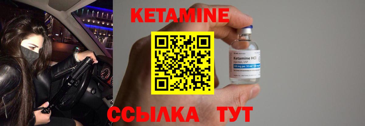 КЕТАМИН ketamine Гурьевск